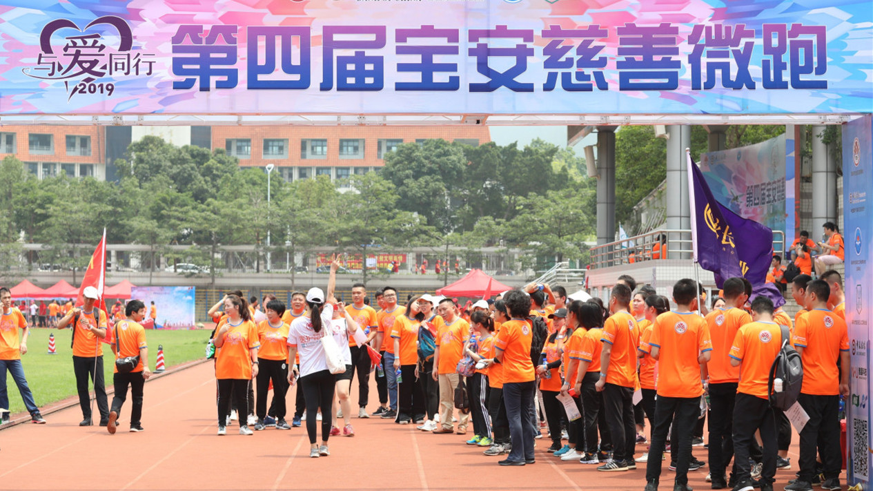 大族顯視與半導體2019與愛同行，助力第四屆“寶安慈善微跑”活動