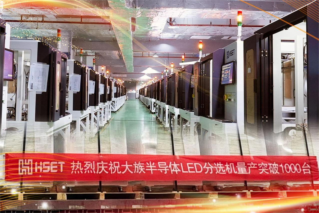 里程碑時(shí)刻 | 大族半導(dǎo)體第1000臺(tái)分選機(jī)正式交付
