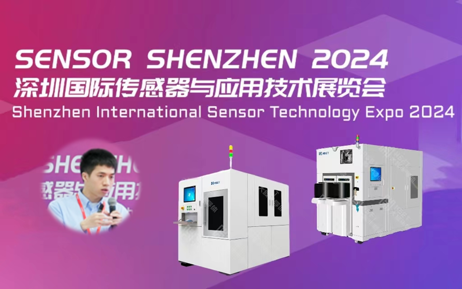 大族半導(dǎo)體亮相深圳國(guó)際傳感器與應(yīng)用技術(shù)展覽會(huì)