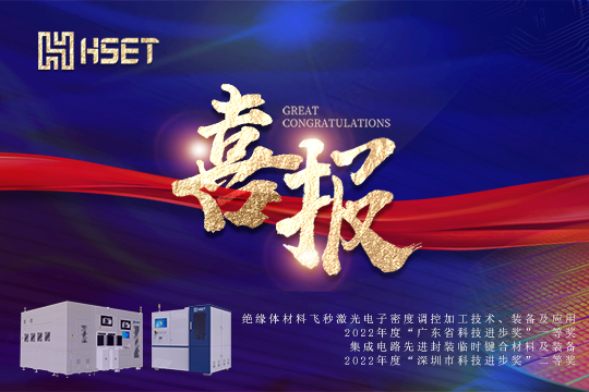 熱烈祝賀 | 大族半導(dǎo)體榮獲兩項(xiàng)科技進(jìn)步獎(jiǎng)