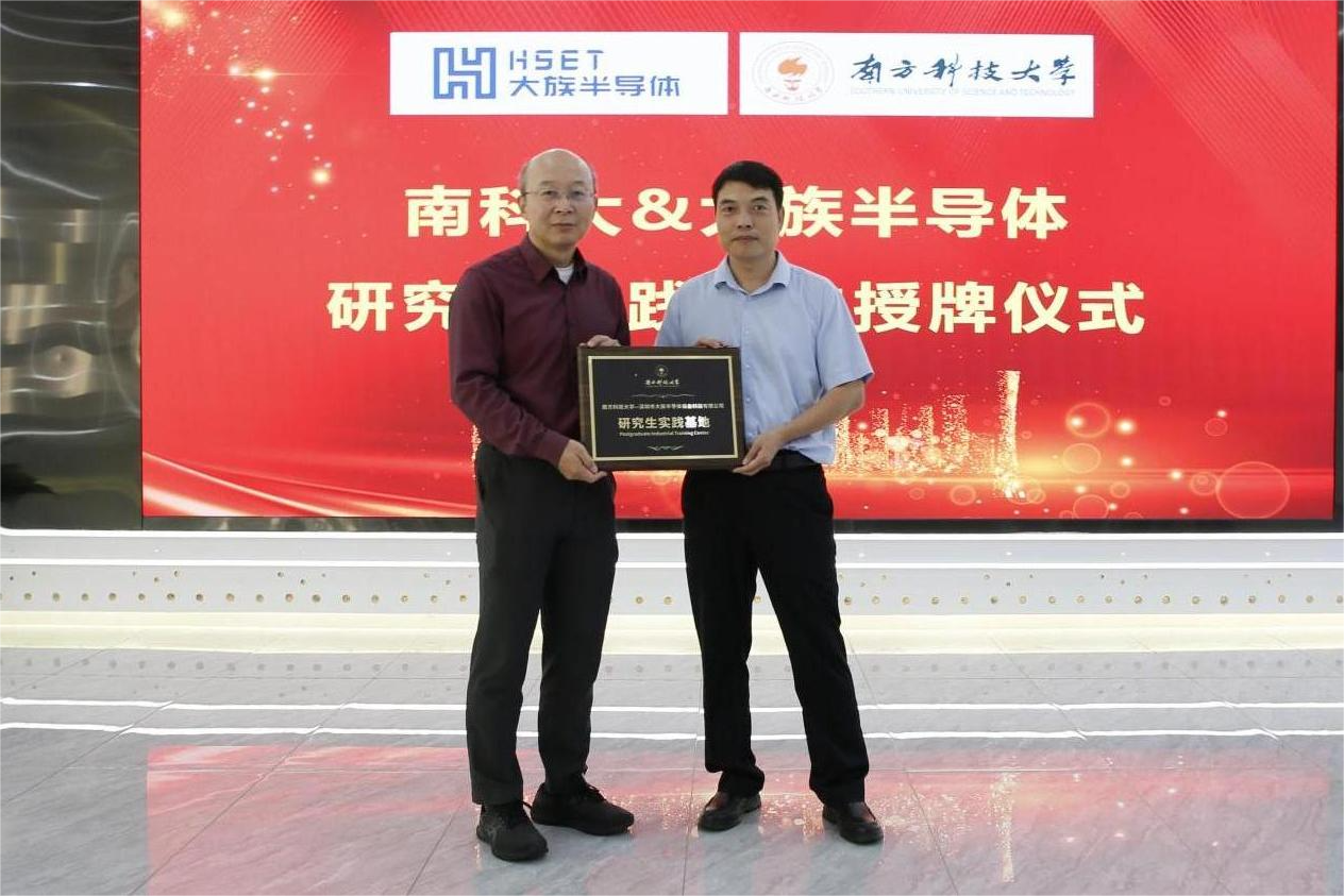 校企合作 攜手共進(jìn)| 南方科技大學(xué)研究生實(shí)踐基地授牌儀式暨首席科學(xué)家、產(chǎn)業(yè)教授聘任儀式圓滿舉行