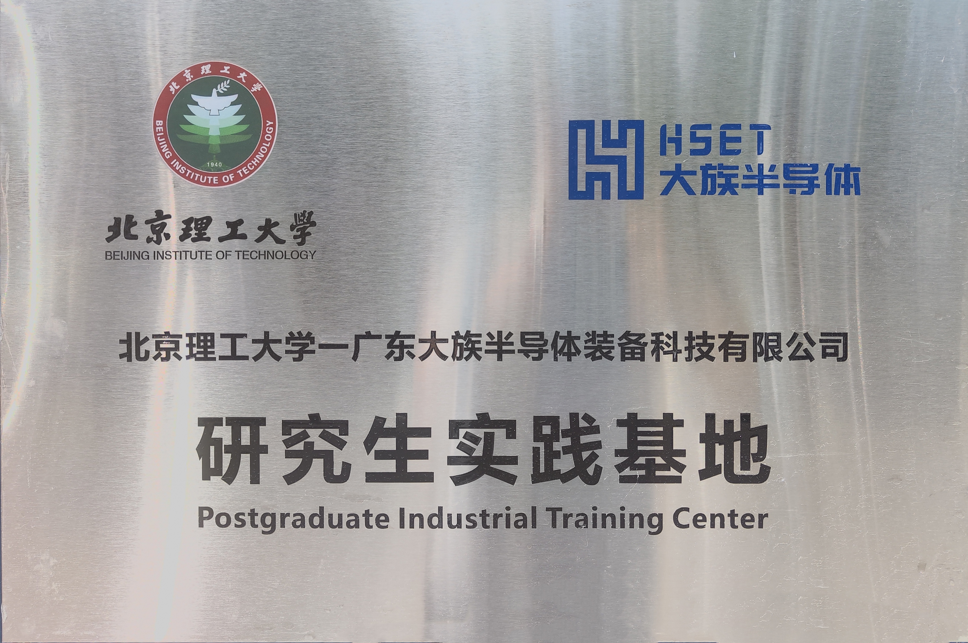 研究生實(shí)踐基地.jpg 研究生實(shí)踐基地.jpg